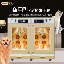 Pet drying machine for large commercial cats and dogs in automatic pet drying machine