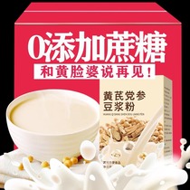Astragalus Codonopsis soy milk powder nourishing qi and nourishing blood for women sucrose-free yam red dates longan donkey hide gelatin nourishing breakfast meal replacement