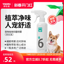 Pet déodorant Spray Bioenzyme Cat Dog To Pee Taste Kennel Cage Cat Litter Basin Deodorising Indoor Deodorio