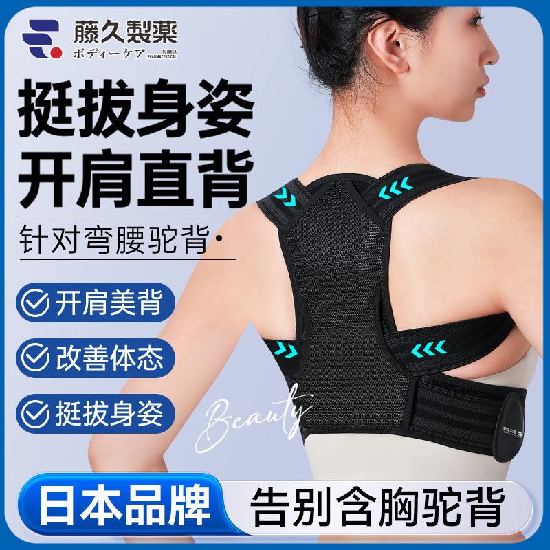 Japanese Fujiu Posture Corrector Belt for Adults, Women, and Teenagers to Correct Hunchback, Open Shoulders, and Straighten the Back, Invisible Japanese Fujiu Posture Corrector Belt for Adults, Women, and Teenagers to Correct Hunchback, Open Shoulders, and Straighten the Back, Invisible