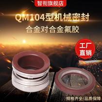 管道泵机械密封104*12 14 15 16 17 18 19 20 22 25 30 35 40 45