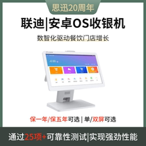 SIXUN) Liandi Q series cash register system cashier software based on deeply customized Android OS to save power and traffic
