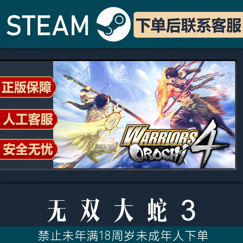 Steam Platform Chinese Official Game Warriors Orochi 3 Ultimate Deluxe Edition Warriorsorochi4Ultim