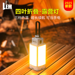 Lem Camping Light with Ultra-Long Battery Life, Outdoor Portable Rechargeable Lighting, Camping Ground Canopy Tent Atmosphere Light