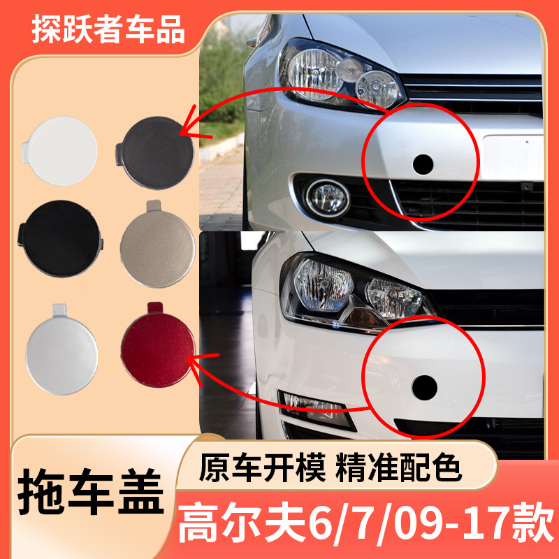 Volkswagen Golf 6 Golf 7 Bumper Tow Hook Cover High Six High Seven Front Bumper Tow Hook Cover Small Cover Plate Volkswagen Golf 6 Golf 7 Bumper Tow Hook Cover High Six High Seven Front Bumper Tow Hook Cover Small Cover Plate