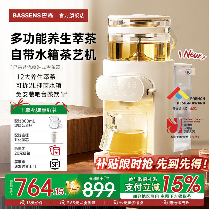 Bassen Steam Spray Tea Maker, Fully Automatic Water Filling, Home Office Health Pot, Tea Extraction Machine, Water Tank, Tea Art Machine