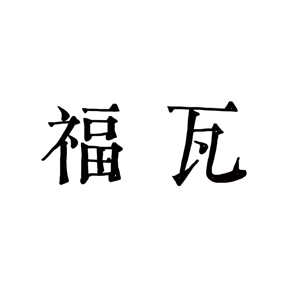 福瓦的LOGO