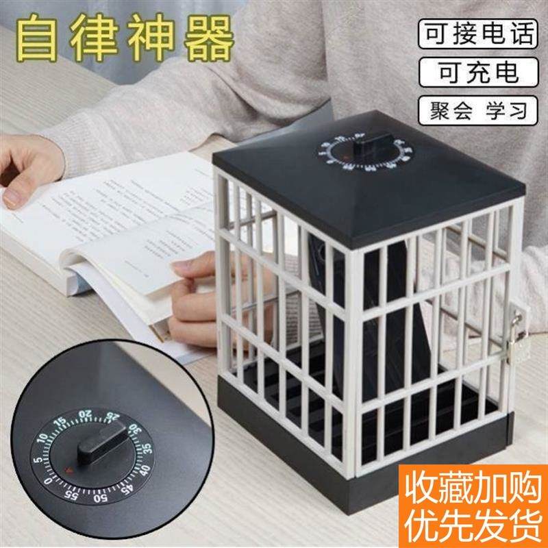 手机锁盒自律监狱笼子盒子定时带锁计时聚会学习神器专注拖延症