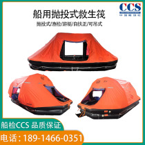 Marine life raft New standard inflatable throwing life raft Hanging Self-Righting Fishing Raft Boat Inspection Certificate