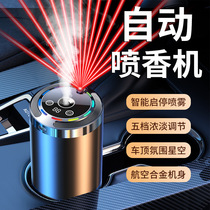 High-end car aromatherapy car perfume in-car air purification humidifier fully automatic fragrance removal for motorcycles
