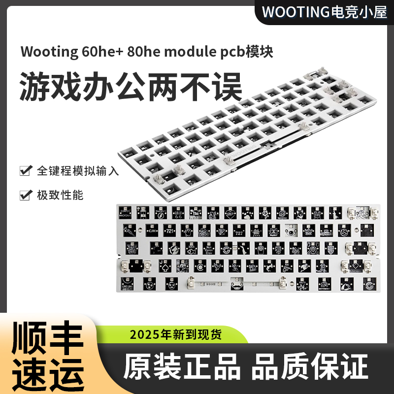 [SFエクスプレス翌日配送] Wooting60he+80heモジュールPCBモジュールモジュール世代磁気軸キーボード