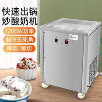 Fried yogurt machine commercial thick-cut pan ice cream smoothie fruit high-power milk fried roll machine juice double pot