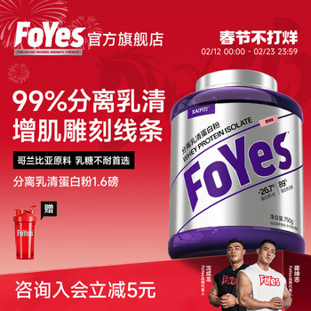 Foyes Protein Powder, Isolated Whey Protein Powder, Fitness Muscle-Building Powder, Low-Fat Shaping Powder for Men and Women, Official Flagship Store