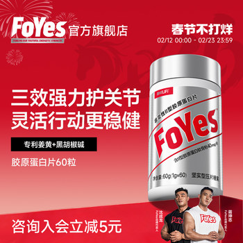 Foyes Collagen Peptide Glucosamine Chondroitin Calcium Tablets Calcium Supplement Joint Care Genuine Official Flagship Store