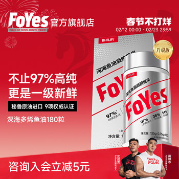 Foyes Deep Sea Fish Oil 97% High Purity Epadha Fish Oil Omega3 High Concentration Fish Oil Fitness Supplement Official Flagship Store