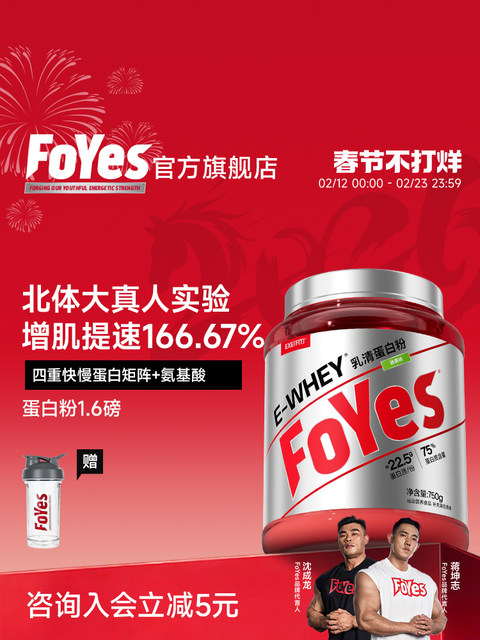 Foyes Whey Protein Powder Muscle Gaining Powder Fitness Low-Fat Isolated Whey Protein Powder Official Flagship Store