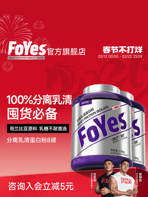 Foyes Isolated Whey Protein Powder Men's Fitness Supplement Low-Fat Muscle Gaining Powder Whey Protein Official Flagship Store
