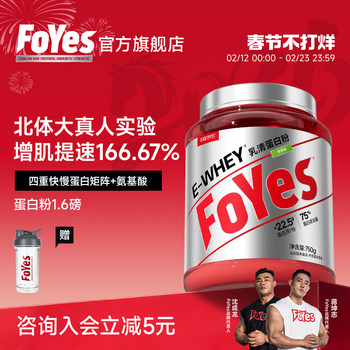 Foyes Whey Protein Powder Muscle Gaining Powder Fitness Low-Fat Isolated Whey Protein Powder Official Flagship Store