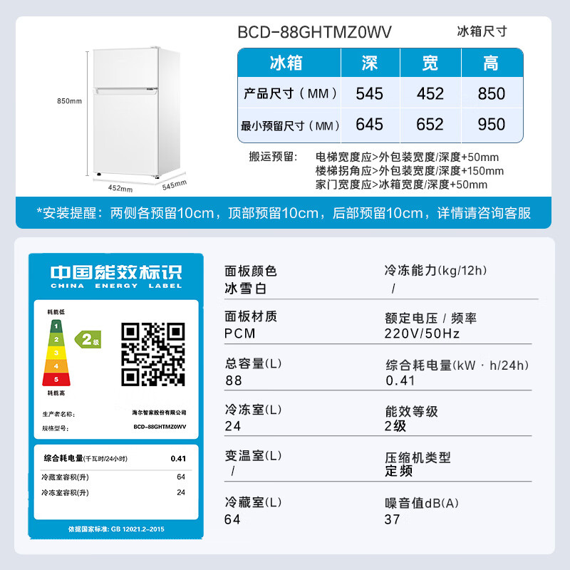 海尔BCD-88GHTMZ0WV冰箱图片