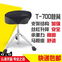 Drum stool T700 T750 triangular saddle suede screw rod thick rotating lifting cylinder lifting drum stool