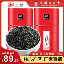 Qi Wild Qimen Black Tea Red Incense Snail Zhengchun Tea Special Grade Black Tea Tea Official Flagship Store 2023 New Tea 500g