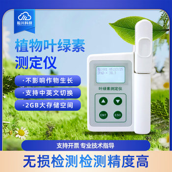 叶绿素测定仪叶面无损氮植物营养含量便携式手持检测仪