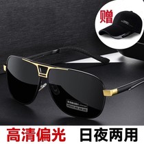 Day and night color-changing sunglasses polarized sunglasses mens anti-high beam fishing viewing and clear driving glasses