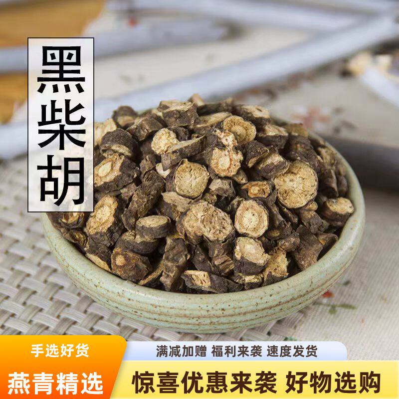 中药材野生正品新货北柴胡茎干500g克 天然黑柴胡片粉中草药无硫
