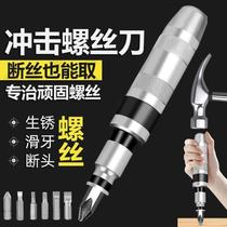 New high-hardness impact screwdriver industrial percussion screw batch extractor screwdriver head hammering vibration disassembly