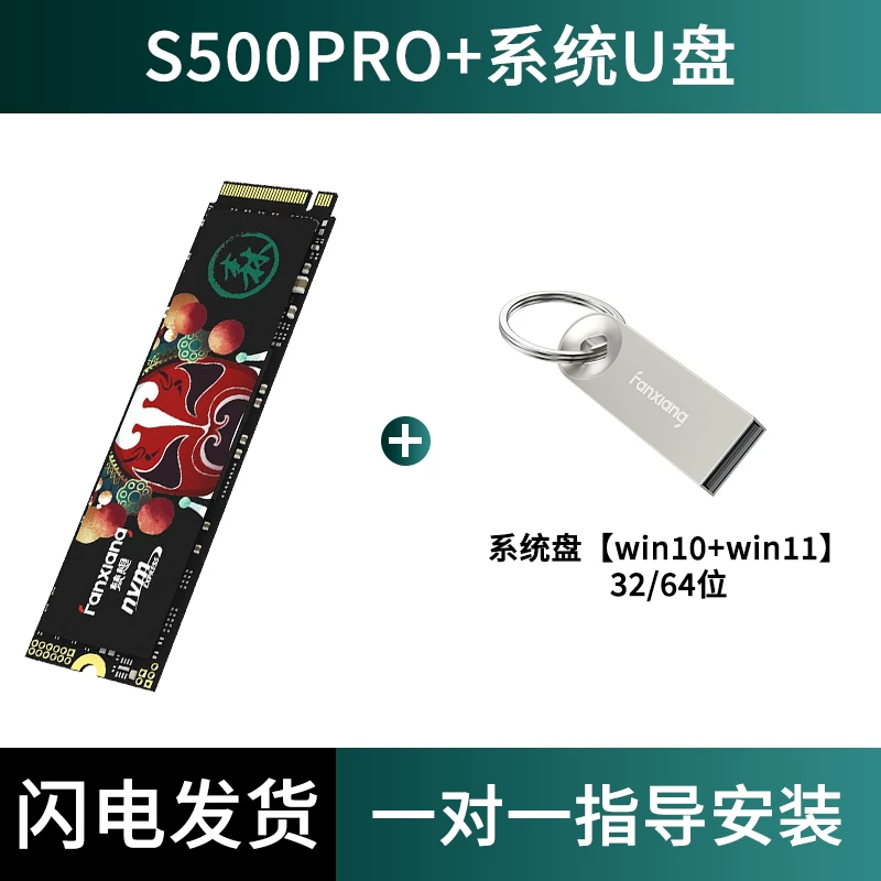 [梵想S500PRO M.2固态硬碟1TB SSD高速储存NVMe协议512G笔记本2t]