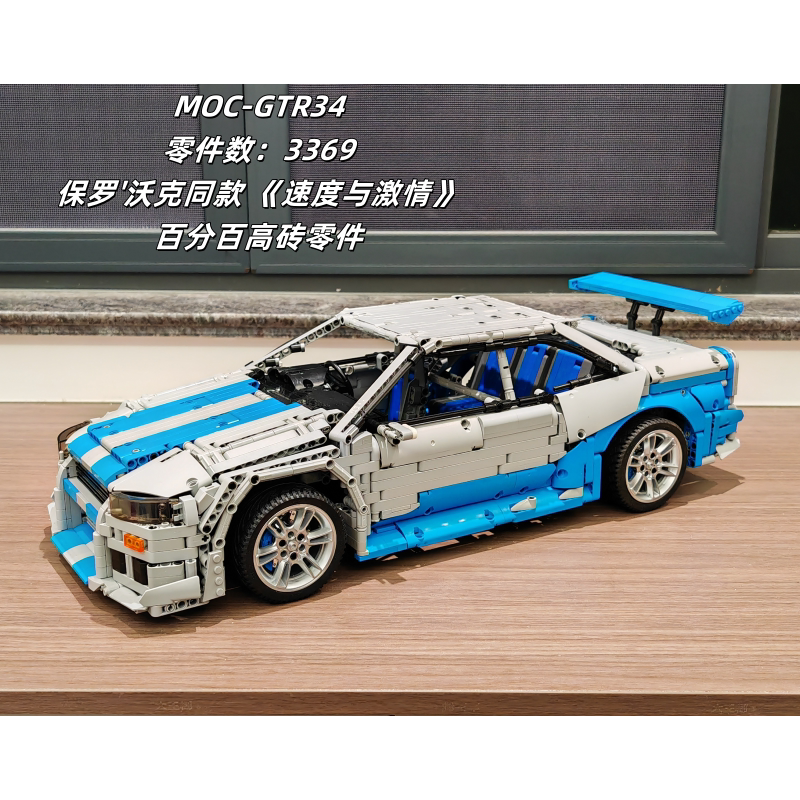 Domestic Building Blocks Nissan Gtr34 Paul Walker Version Static Sports Car Building Block Sports Car Model Parts Kit Domestic Building Blocks Nissan Gtr34 Paul Walker Version Static Sports Car Building Block Sports Car Model Parts Kit