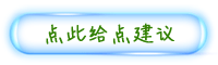 给点建议