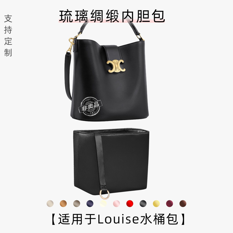 Bao Xingya Is Suitable for Celine Louise Bucket Bag Inner Bag, Arc De Triomphe Celine Mini Small Size