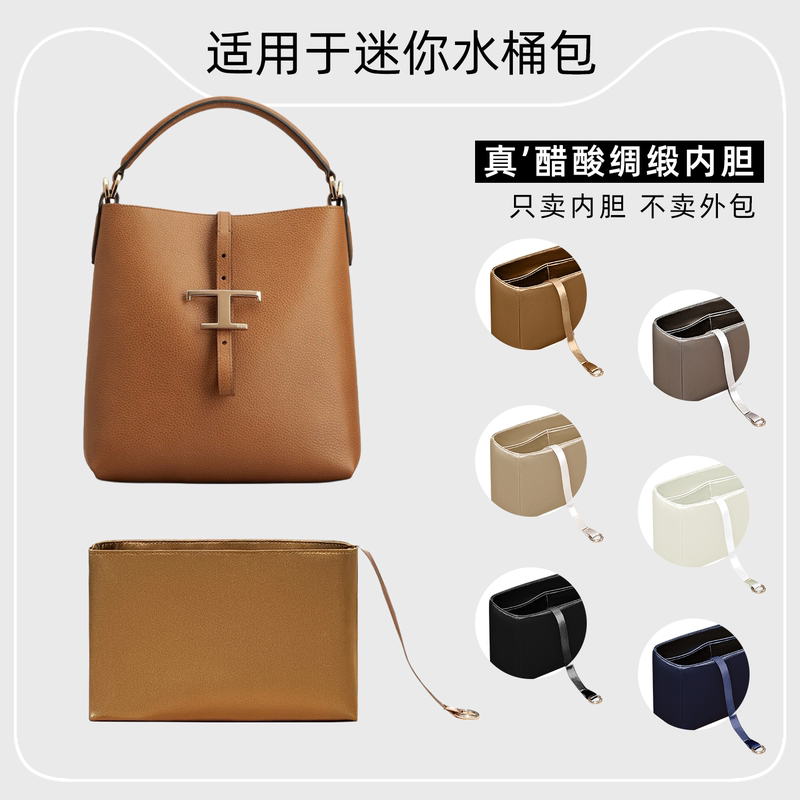 Baoxingya Is Suitable for Tods Tys New Bucket Bag Liner Bag Small Sea Bag Inner Bag Satchel Mini Light
