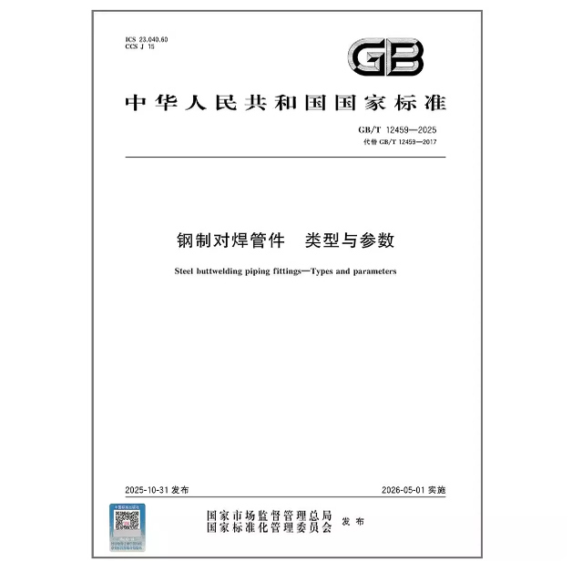Gb/T 12459-2025 Steel Butt-Weld Pipe Fittings Types and Parameters Replaces Gb/T 12459-2017