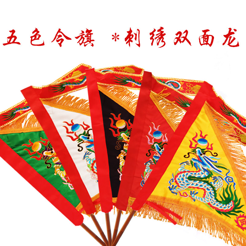 Double-sided embroidery triangle dragon flag Xiaoling flag five-color dragon flag silk cloth material into incense flag five camp flag antique flag