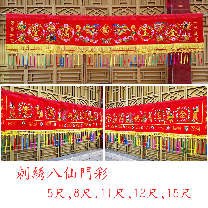 3米门彩神坛八仙横彩挂门红彩布贵人金玉满堂门彩绣品横彩：传统喜庆装饰，如何挑选最合适的那一款？-刺绣-淘宝百科网
