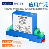 Power on RSJXK-21U-485 signal exchange signal output flow and pressure transmitter block module DC sensing appliance voltage transformer