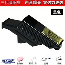 New nuclear-free high-frequency dolphin whistle childrens outdoor sports teacher sports basketball training competition high-pitched referee