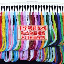Cross stitch insole thread single strand embroidery thread embroidery insole thread special embroidery flower color thread handmade thick thread patching thread
