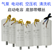 CBB60 air compressor cleaner washing machine air pump electric motor start capacitor 450V bottom with screw