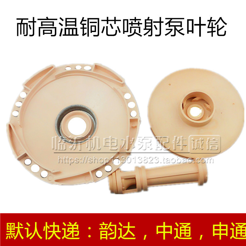 Jet Pumps Large Head Pumps Connected Jet Pumps Self-Priming Pumps High Temperature Resistant Plastic Impellers Guide Duct Water Pump Accessories