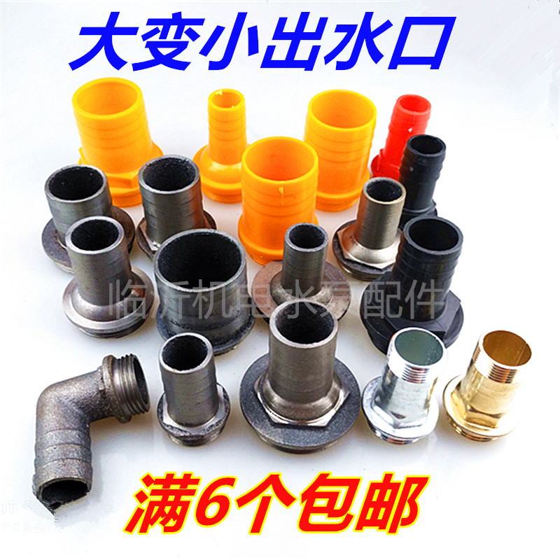 2-inch variable 1 1 5 inch submersible pump Submersible Pump Water Outlet Accessories Plastic Pagoda Head Large Smaller Pipe Union Cast Iron