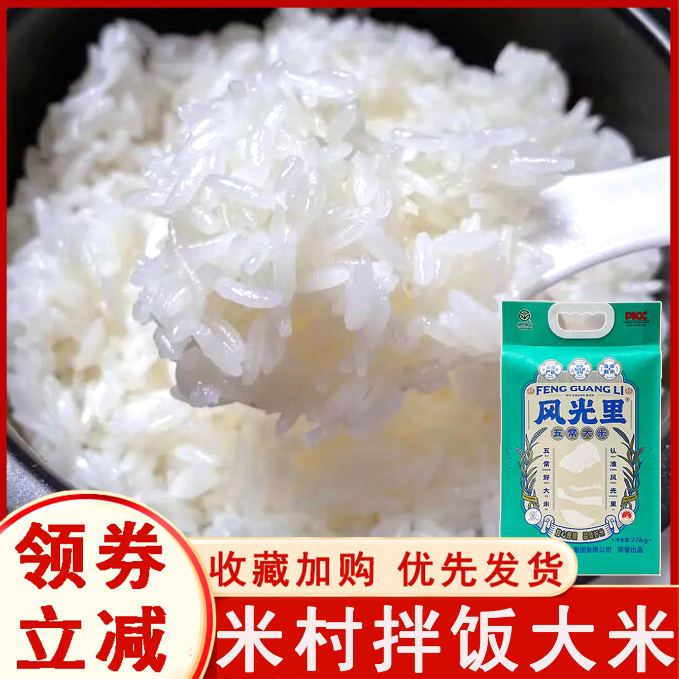 米村拌飯大米風光裏五常大米米村半天妖專用正宗東北稻花香米袋裝