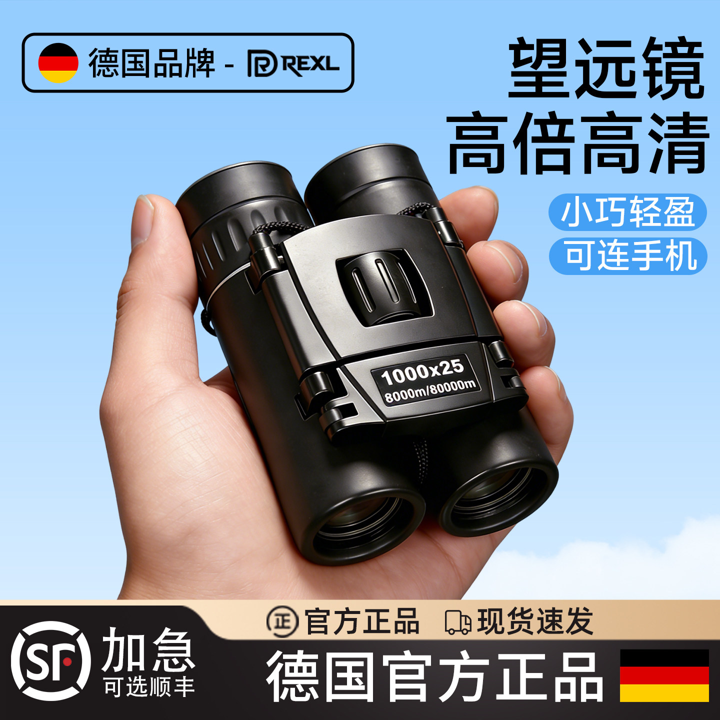 ドイツ製ミニ双眼鏡、高倍率、高解像度、昼夜兼用、プロ仕様のアウトドア双眼鏡、携帯可能、10,000メートル。