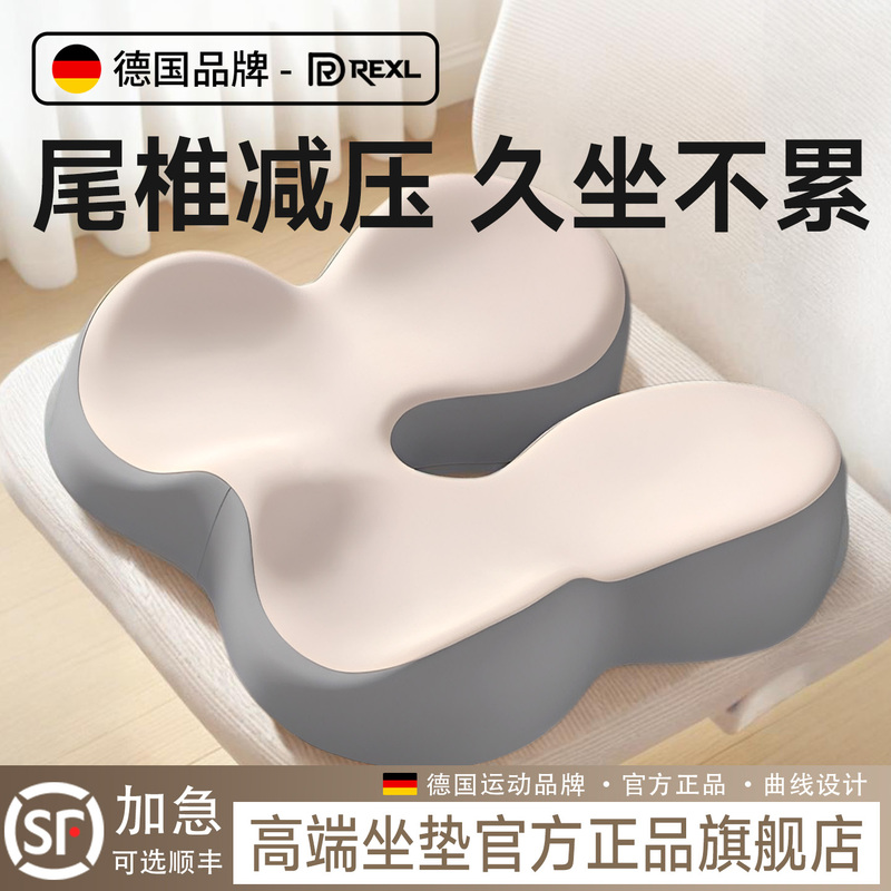 German Coccyx Decompression Cushion, Special Cushion for Coccyx Fracture, Sacral Protection, Coccyx Pain Post-Surgery Protection, Butt Cushion, Seat Cushion German Coccyx Decompression Cushion, Special Cushion for Coccyx Fracture, Sacral Protection, Coccyx Pain Post-Surgery Protection, Butt Cushion, Seat Cushion