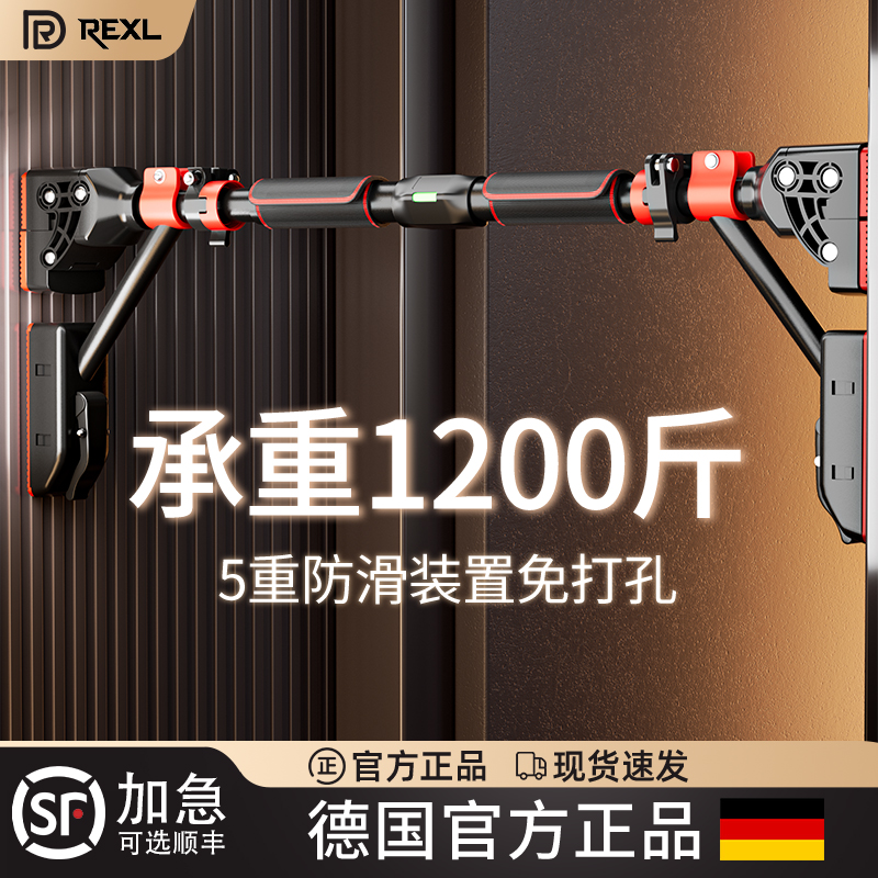 ドイツ-Rexl水平バー屋内家庭用懸垂器具パンチフリードア家庭用壁シングルロッド吊り下げバー