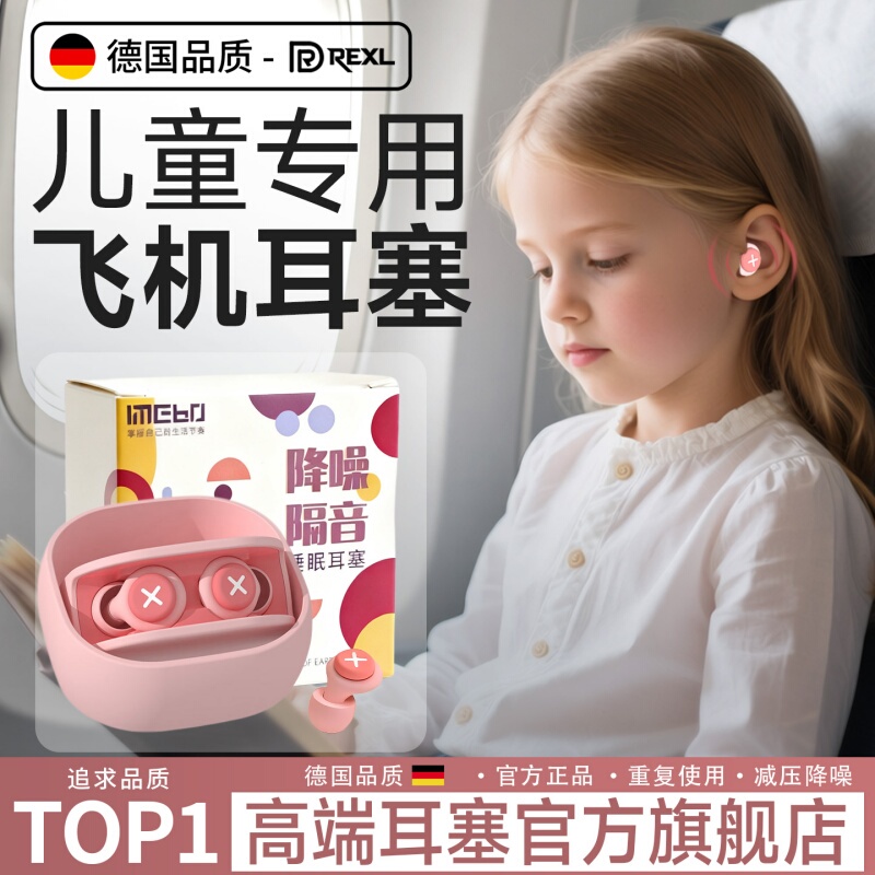 German Children's Soundproof Earplugs for Airplanes, Pressure Relief and Noise Reduction, Special for Sleep, Super Soundproof, Non-Damaging to Ears, Student Dormitory