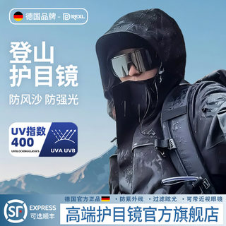 德国登山护目镜可戴眼镜女户外男徒步防风爬山雪山可套近视镜墨镜