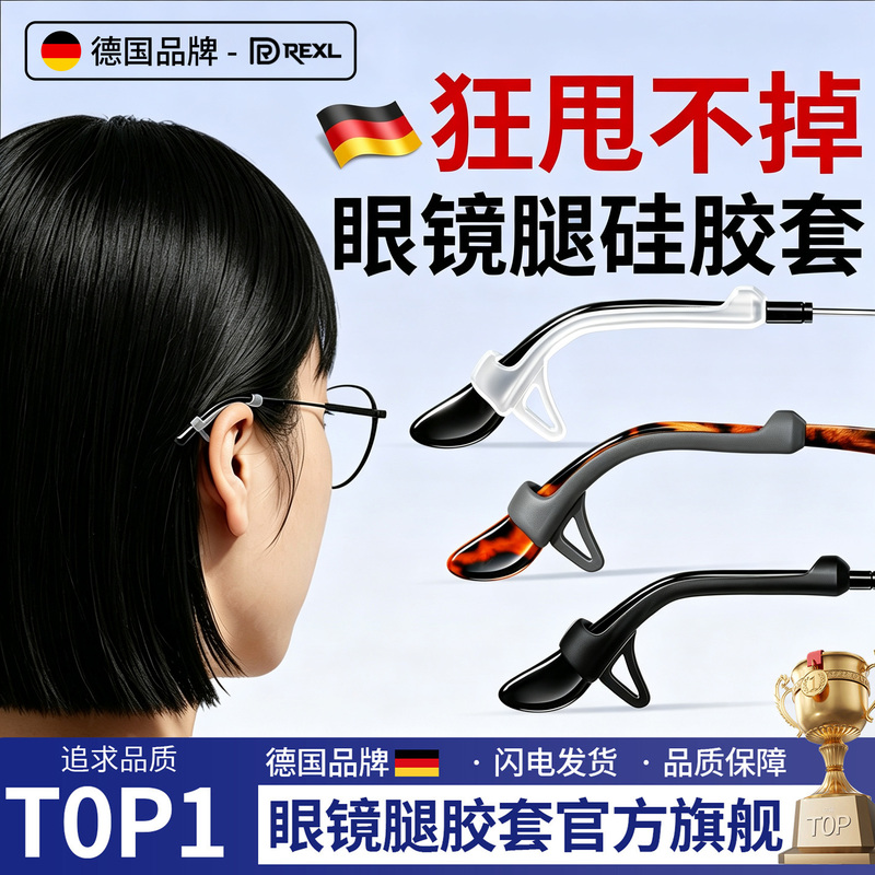 German Silicone Eyeglass Temple Tips to Prevent Ear Chafing, Slipping, Pain, and Allergies; Replacement Eyeglass Temple Covers